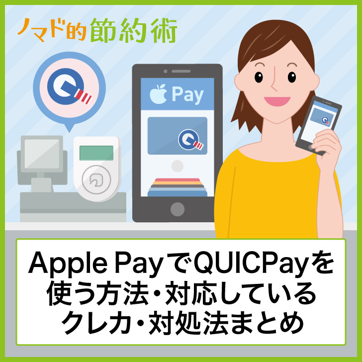 9+ Apple Pay クイック ペイ 使い方 Ideas