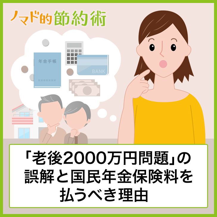 国民年金の免除をやめて追納するための手続きのやり方 ノマド的節約術