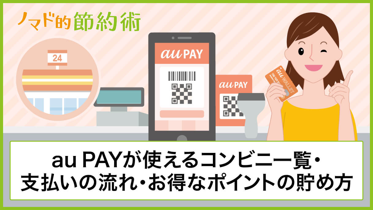 Au 支払い お得な方法