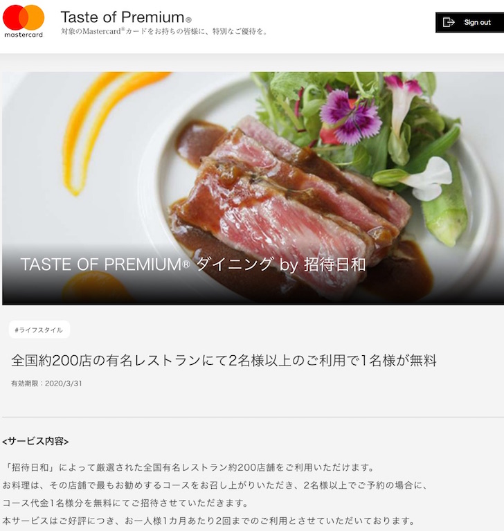 招待日和とは何？対象クレジットカード一覧や実際使った感想を写真つきで紹介 ノマド的節約術