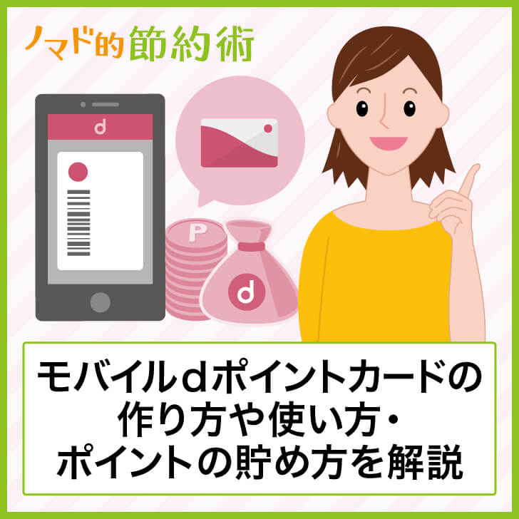 D カード ポイント 使い道