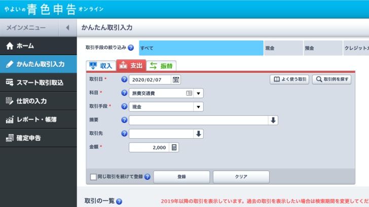 やよいの青色申告オンラインの料金・使い方・メリットデメリットを解説 ノマド的節約術