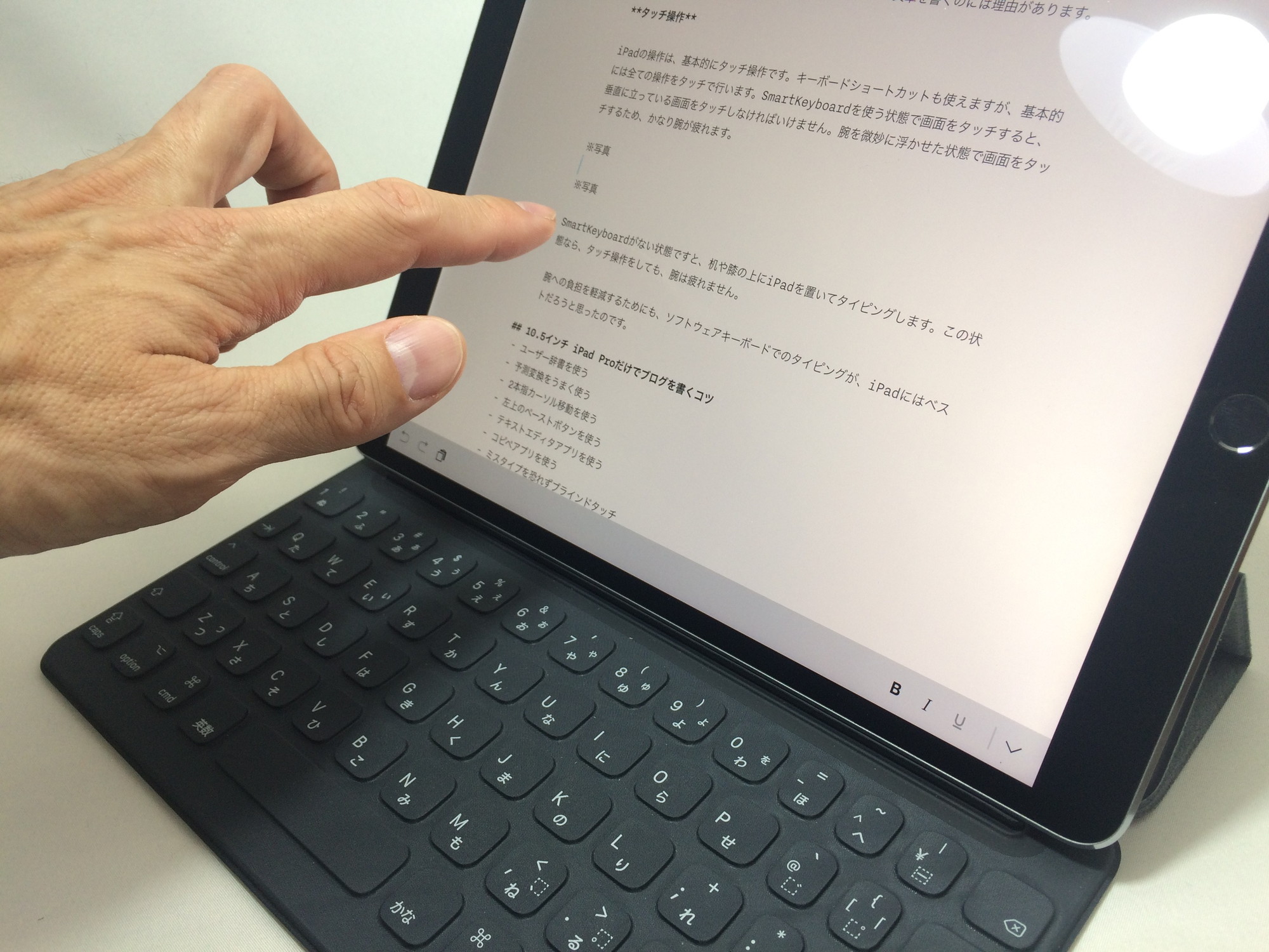 10.5インチ iPad Proのソフトウェアキーボードだけで文章を書くコツ しあわせなITせいかつ