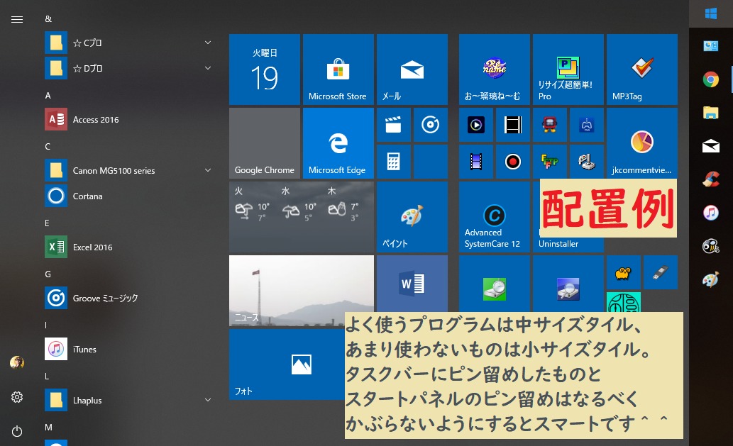 Windows10 インストール後、まずやること！【初期設定】 ノム犬式