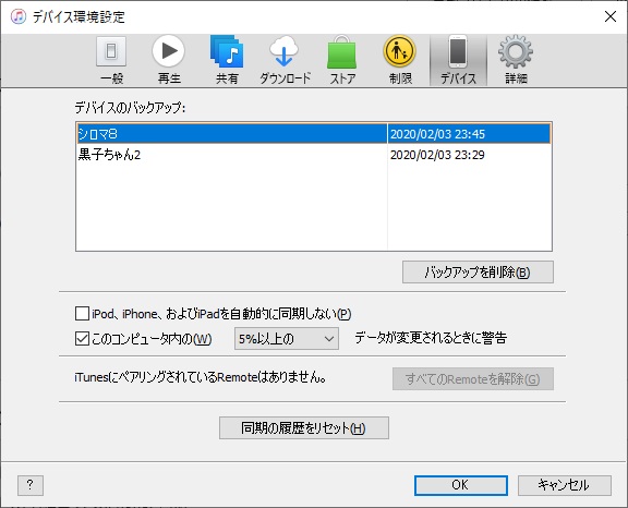 iTunes無しでiPhoneをバックアップ！DearMob iPhoneマネージャーのレビュー ノム犬式