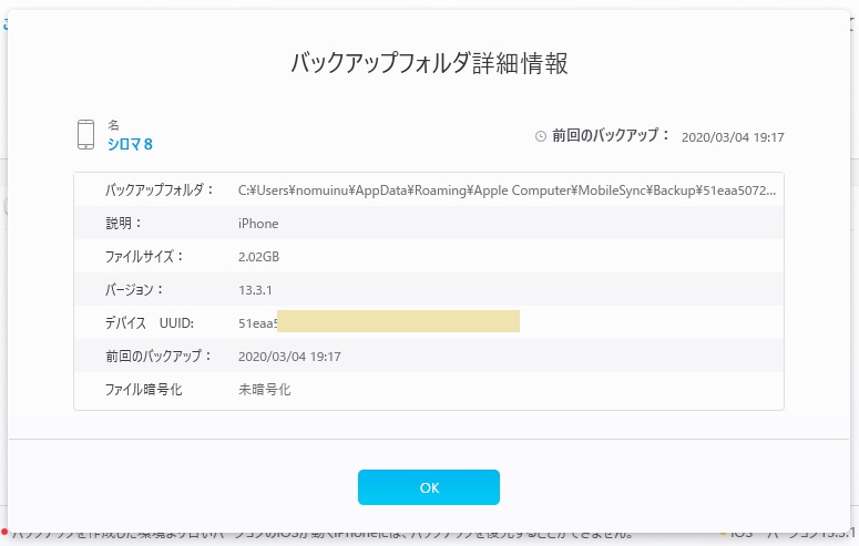 iTunes無しでiPhoneをバックアップ！DearMob iPhoneマネージャーのレビュー ノム犬式