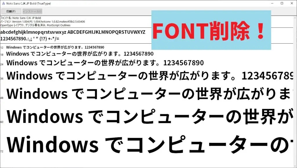 Windows10 不要なフォント削除でOS・アプリを高速化 ノム犬式