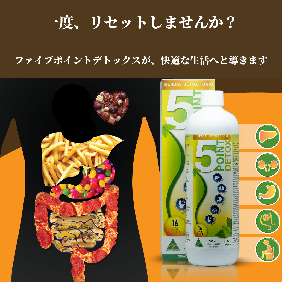 ノンアルだけど胃腸を気遣いたい・・・16日間でしっかりケアならファイブポイントデトックス ノンアル専門館