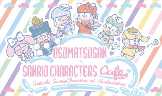 おそ松さん サンリオカフェの日程や予約は メニューやグッズも ゆるりほっこり日々の暮らし