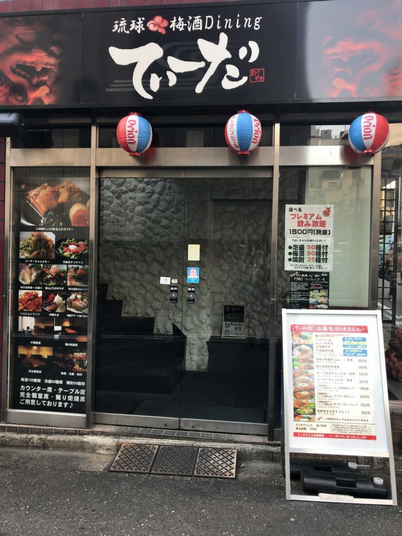 琉球梅酒ダイニング てぃーだ ジックリ煮込んだラフテーカレーと沖縄そば！ 呑んで〜食べて〜♪ 人生好きに生きたら