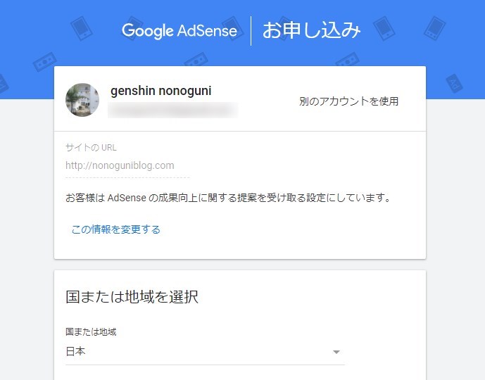 Googleアドセンスの申請手順と審査通過までの対策｜nonoguni blog