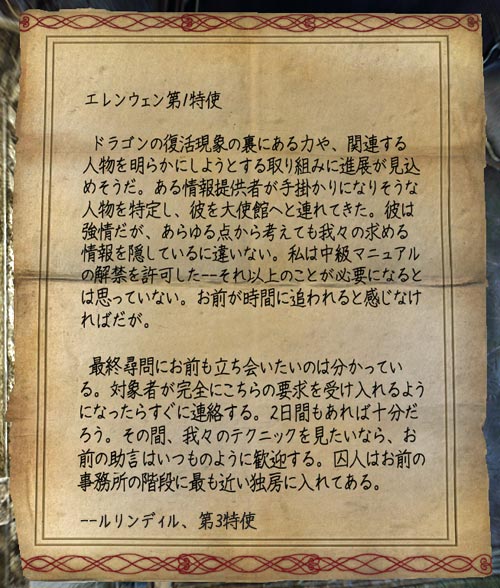 ファルクリース首長の手紙【Letter from the Jarl of Falkreath】 nonopy