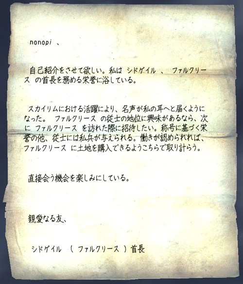 ファルクリース首長の手紙【Letter from the Jarl of Falkreath】 nonopy
