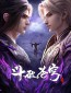 Battle Through the Heavens Season 5