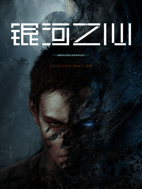 FOREORDINATION Episode  - 12 END Subtitle Indonesia