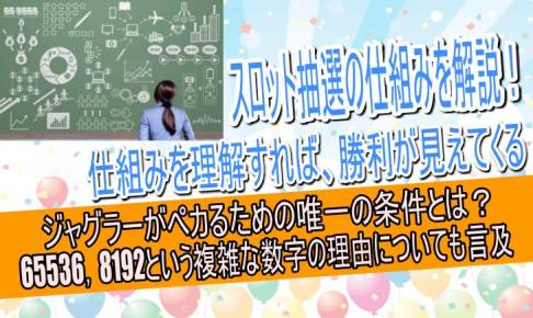 スロットの目押しとは やらなかったらどうなるのか計算してみた