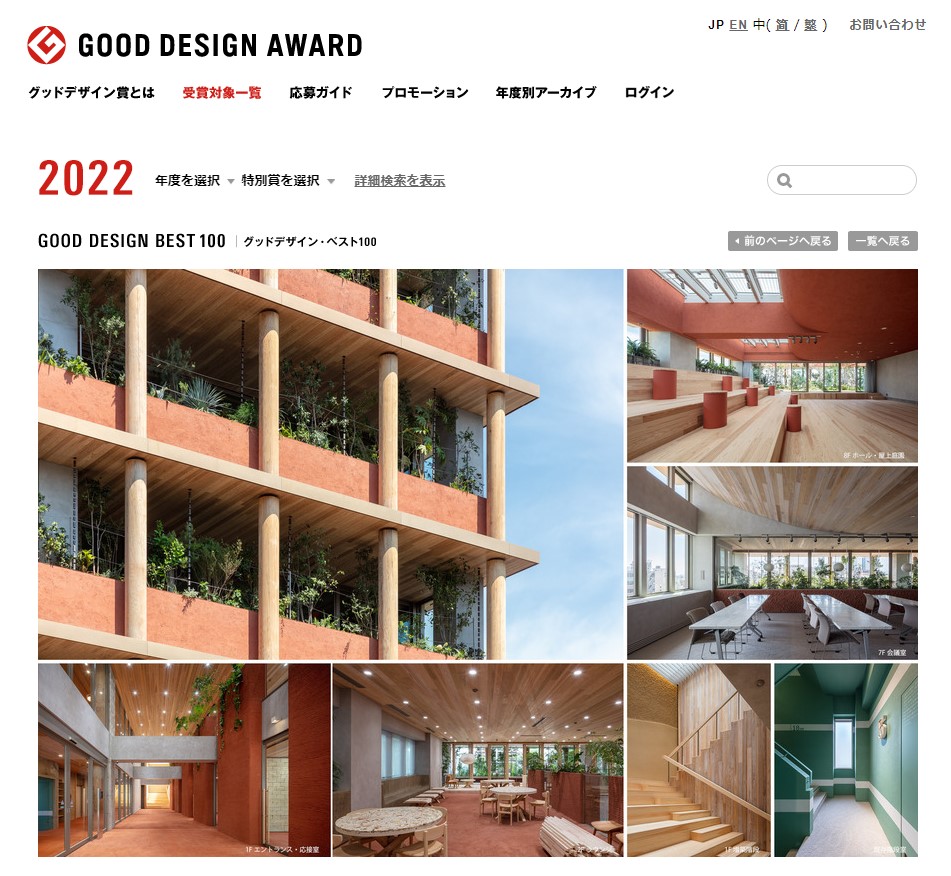 【Award】”GOOD CYCLE BUILDING 001 淺沼組名古屋支店改修PJ”が「グッドデザイン・ベスト100」に選出されました ...