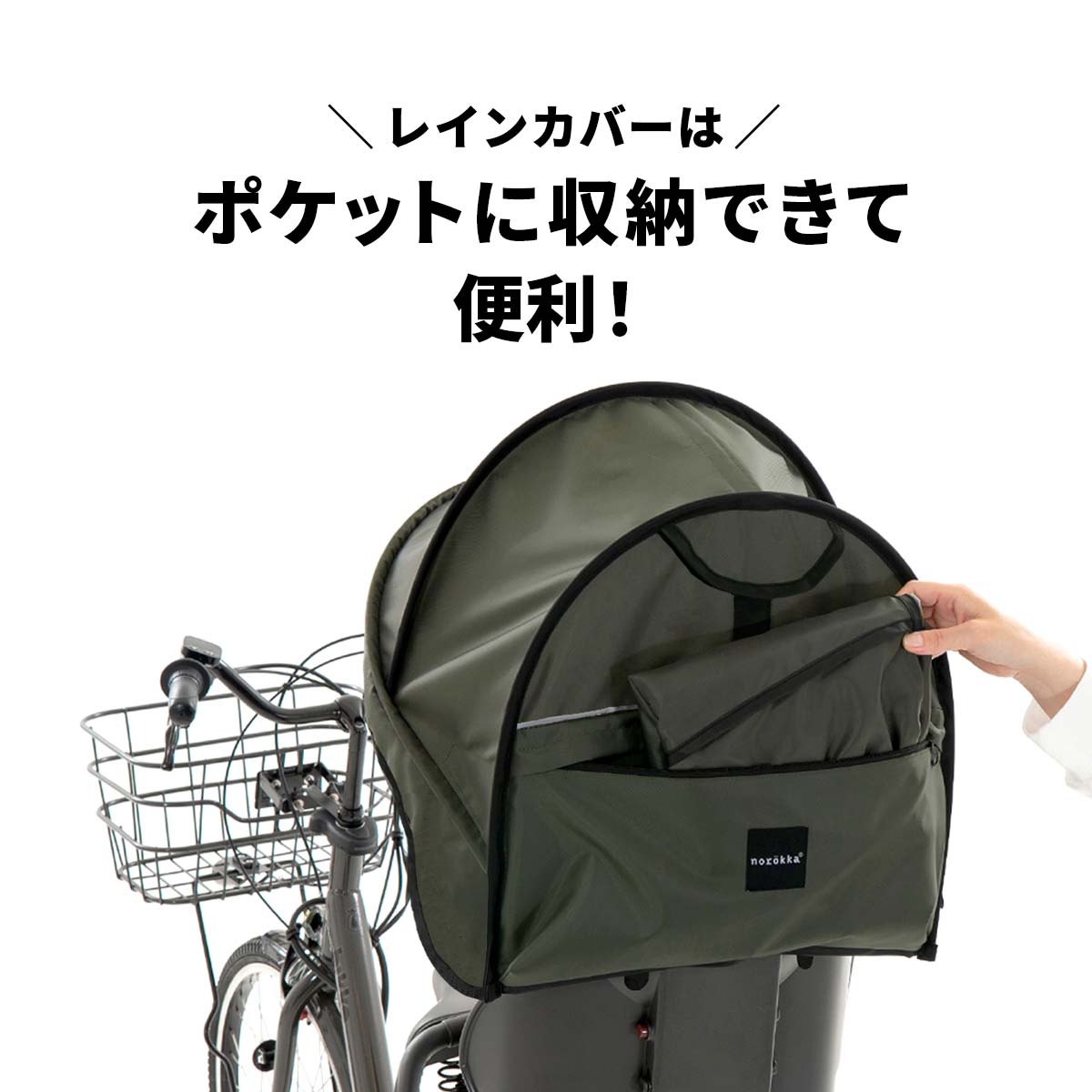 リア 国内メーカーシート用レインカバールーフモデル【送料無料】 norokka (ノロッカ）公式ウェブサイト