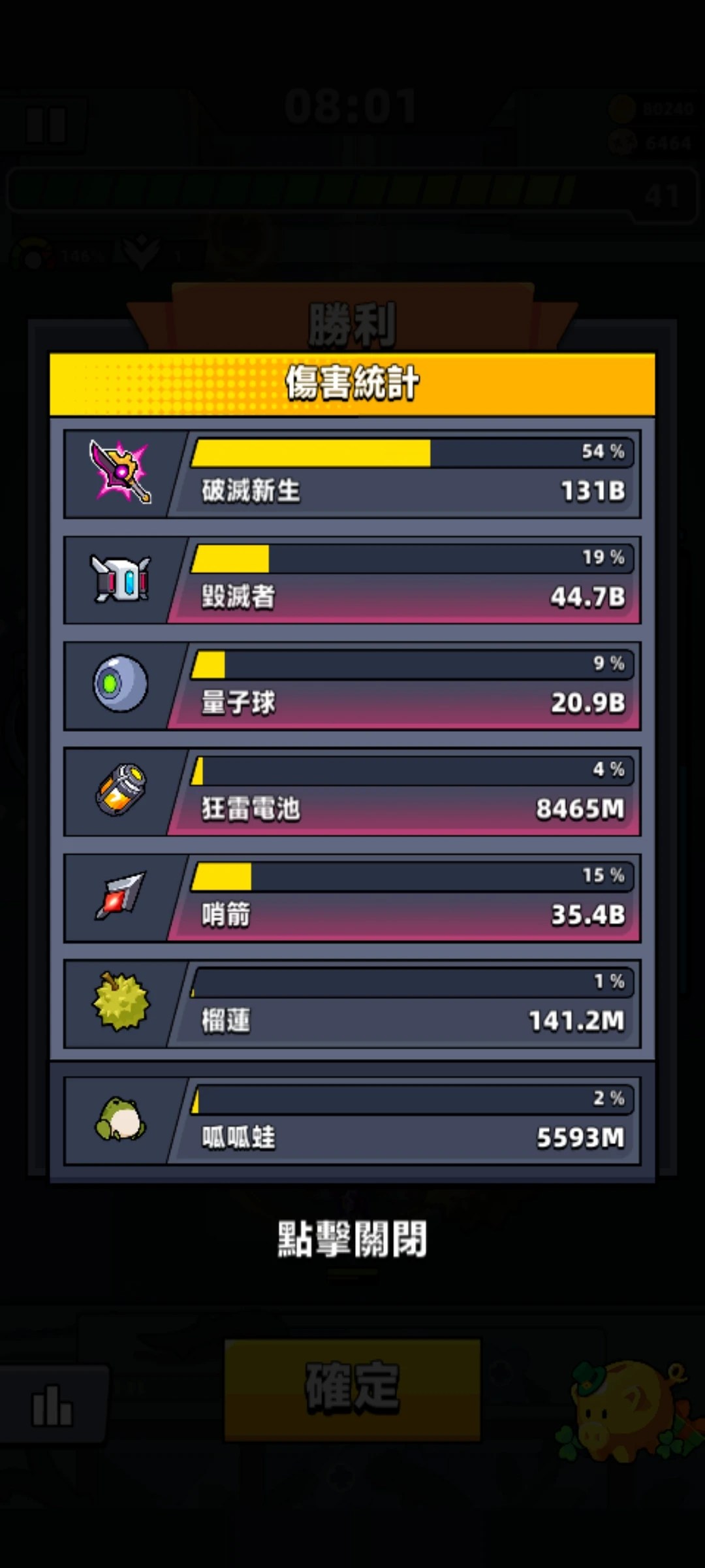 【噠噠特攻】無課攻略(第86關至第125關) - 第105張圖 【噠噠特攻】無課攻略(第86關至第125關)