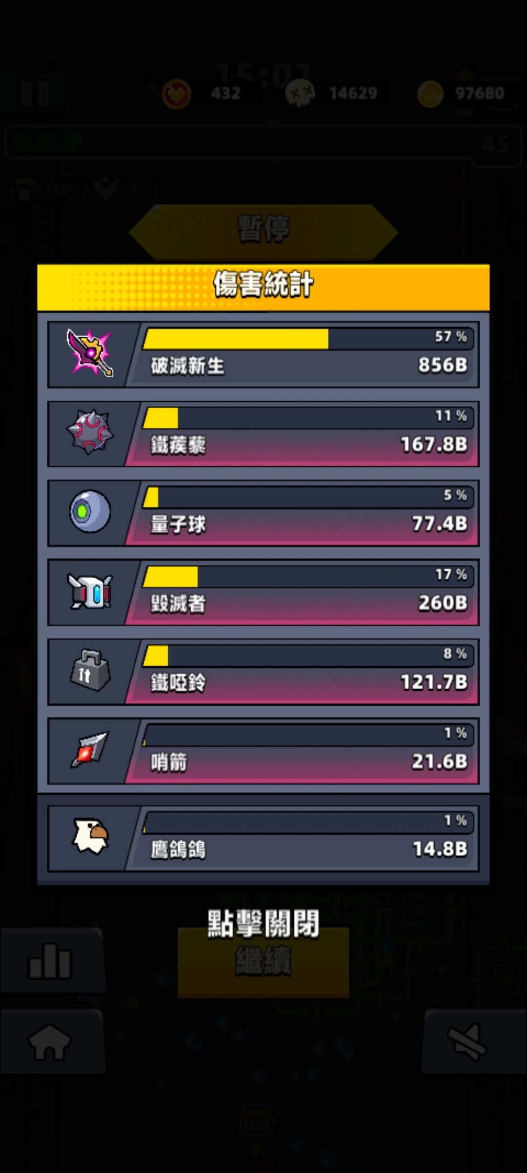 【噠噠特攻】通關攻略(第126關-) - 第12張圖 【噠噠特攻】通關攻略(第126關-)