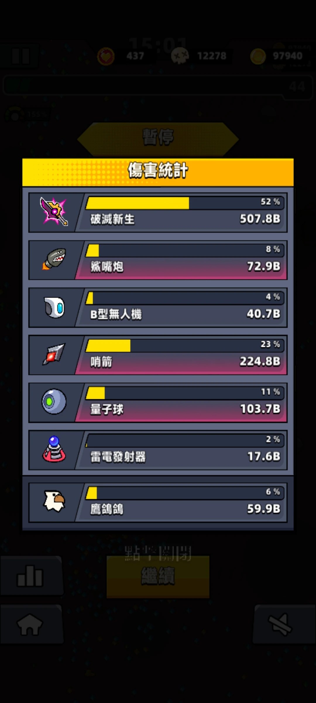【噠噠特攻】通關攻略(第126關-) - 第18張圖 【噠噠特攻】通關攻略(第126關-)