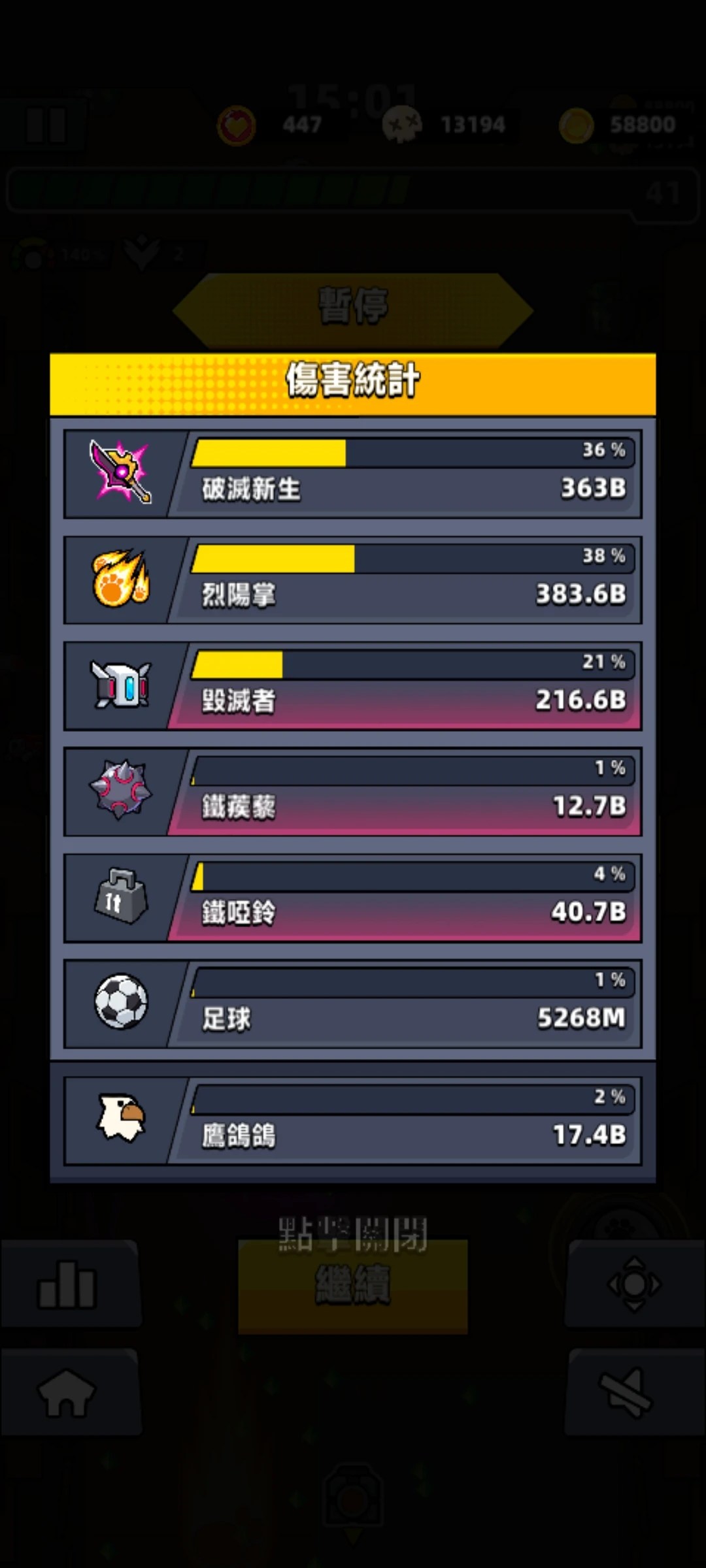 【噠噠特攻】通關攻略(第126關-) - 第36張圖 【噠噠特攻】通關攻略(第126關-)