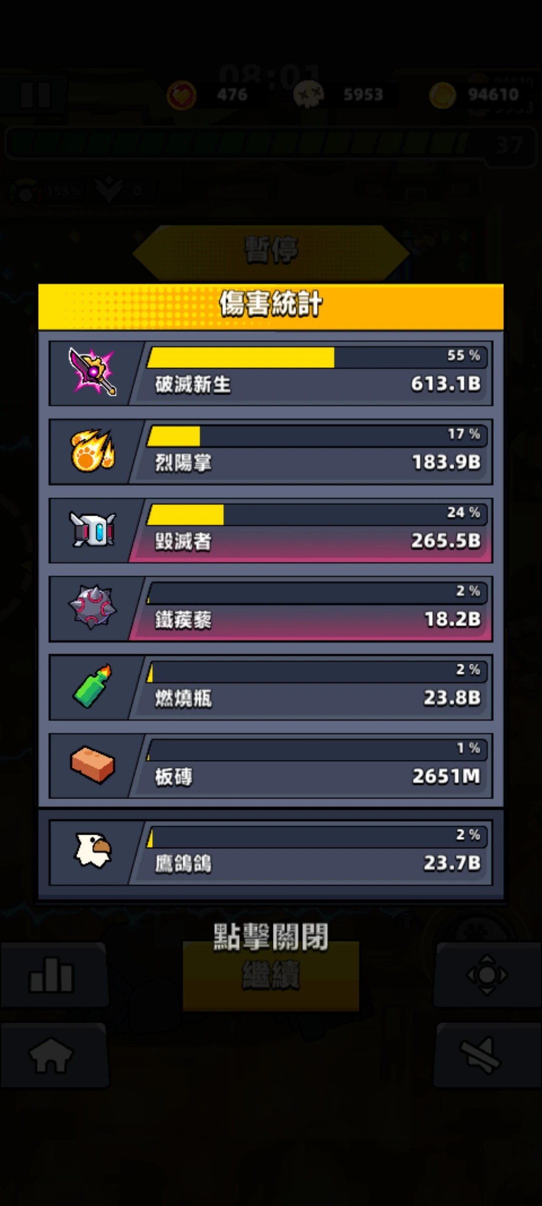 【噠噠特攻】通關攻略(第126關-) - 第60張圖 【噠噠特攻】通關攻略(第126關-)