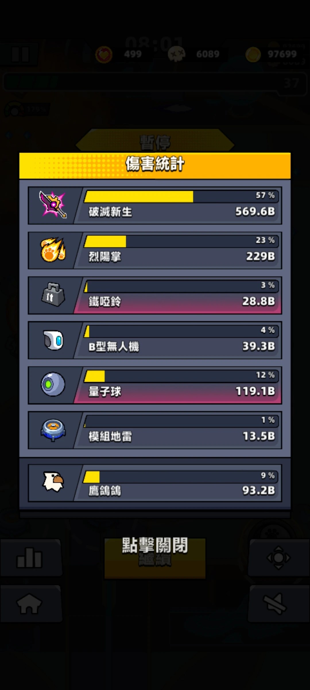【噠噠特攻】通關攻略(第126關-) - 第75張圖 【噠噠特攻】通關攻略(第126關-)