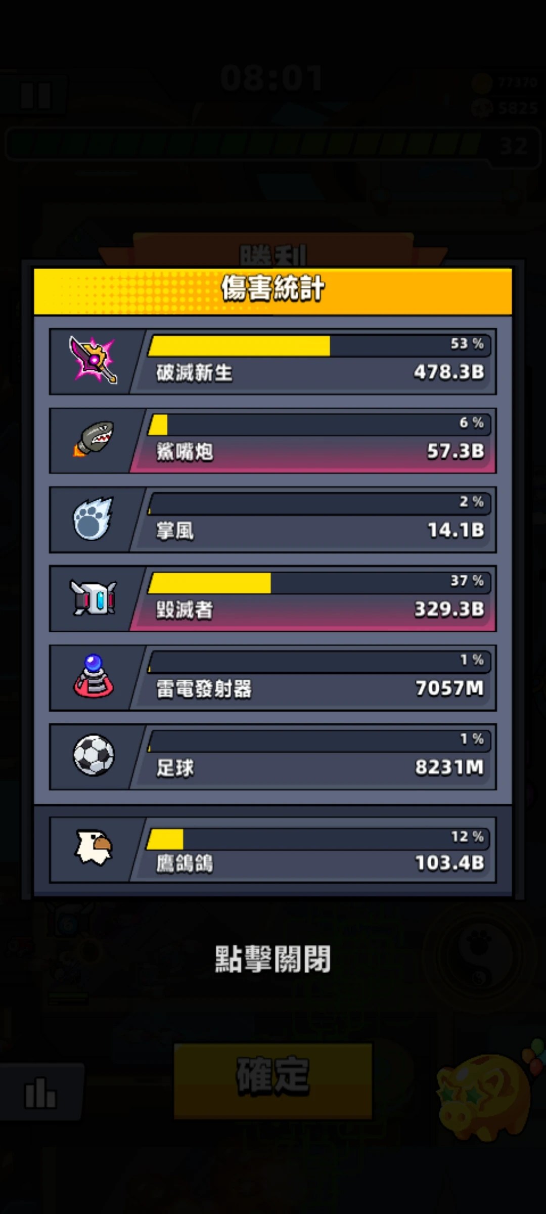 【噠噠特攻】通關攻略(第126關-) - 第96張圖 【噠噠特攻】通關攻略(第126關-)