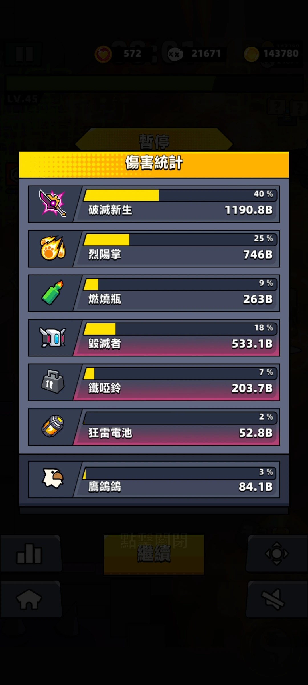 【噠噠特攻】通關攻略(第126關-) - 第211張圖 【噠噠特攻】通關攻略(第126關-)