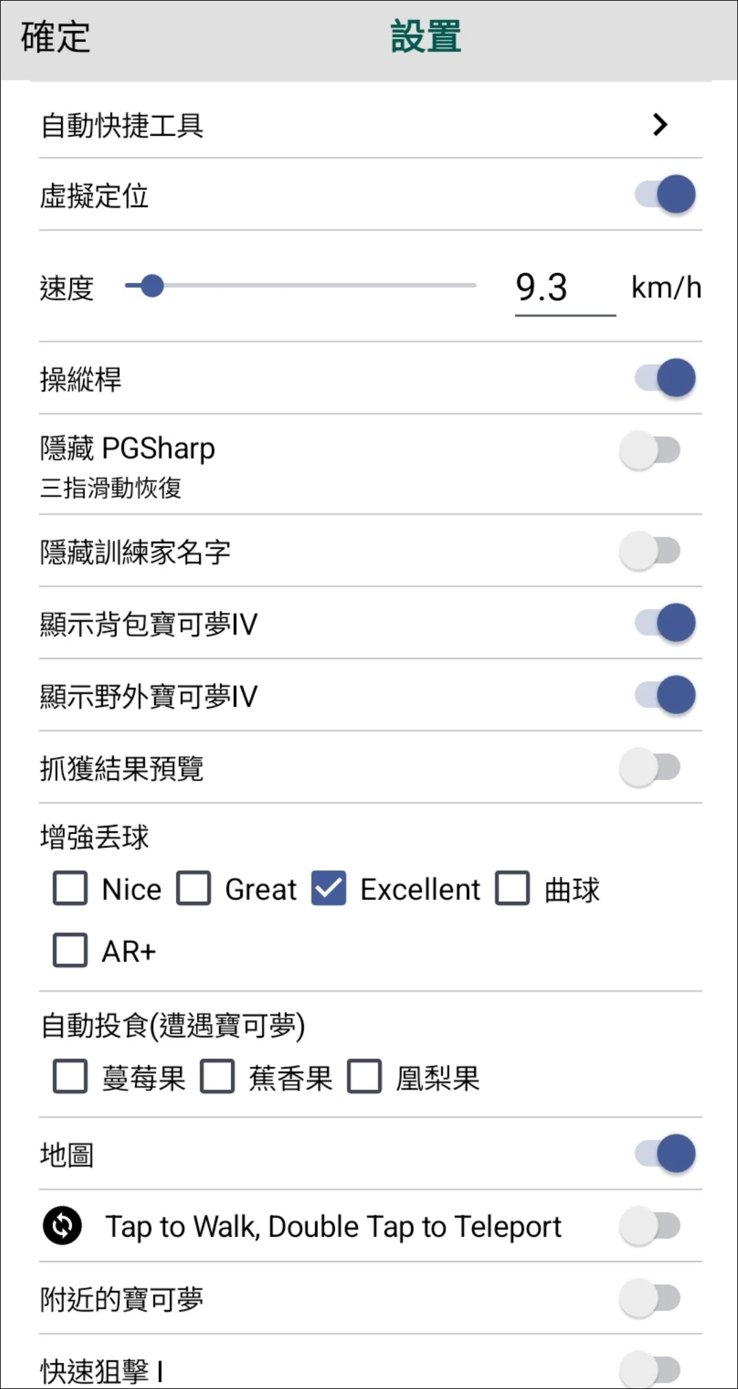 PGSharp-2024年寶可夢飛人外掛下載與使用教學