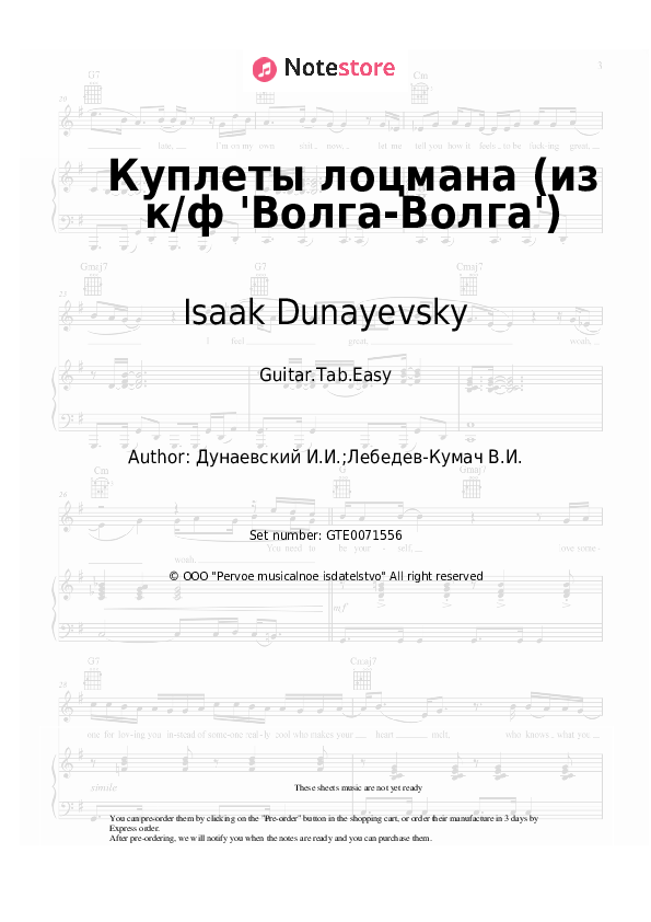 Isaak Dunayevsky Куплеты лоцмана (из к/ф 'ВолгаВолга') guitar chords