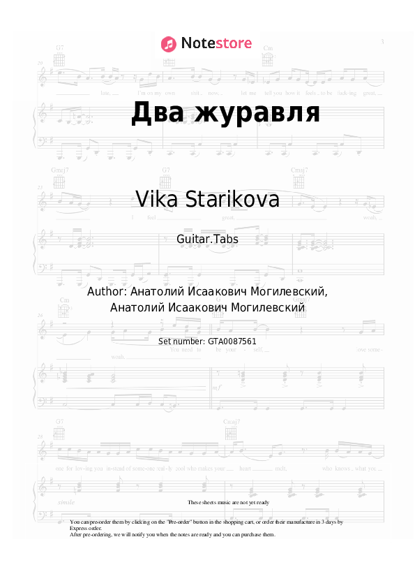 Vika Starikova Два журавля guitar chords and tabs in