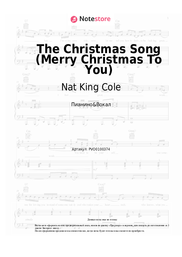 Nat King Cole The Christmas Song (Merry Christmas To You) ноты для