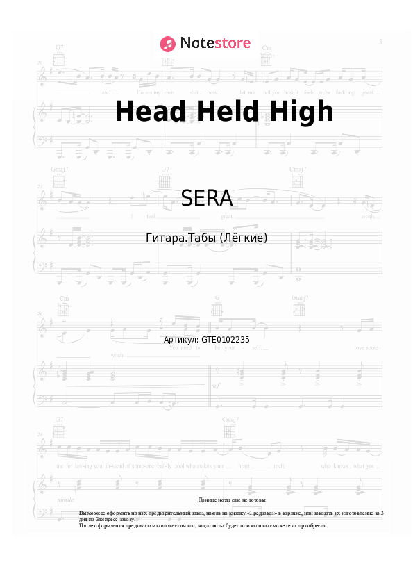 SERA Head Held High ноты для фортепиано в NoteStore.ru Гитара.Табы