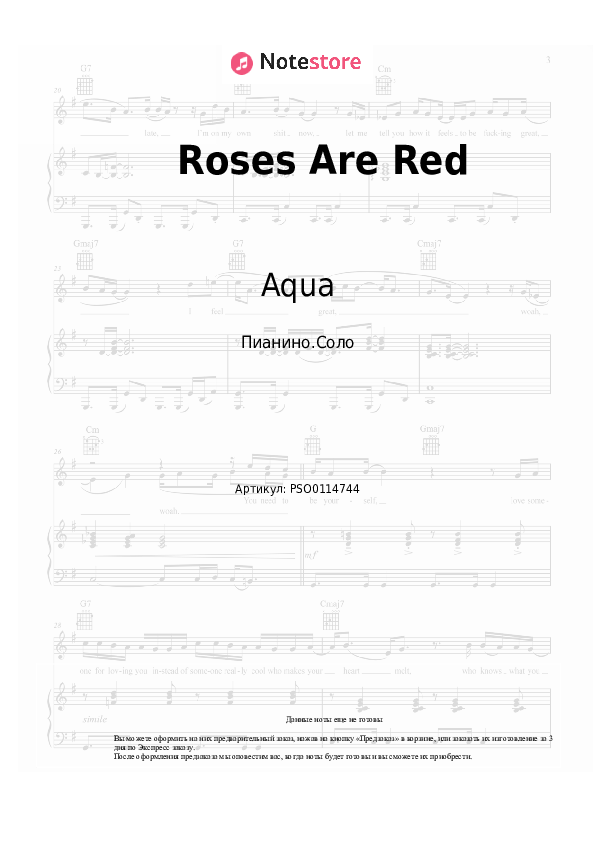 Aqua Roses Are Red ноты для фортепиано в NoteStore.ru Пианино.Соло