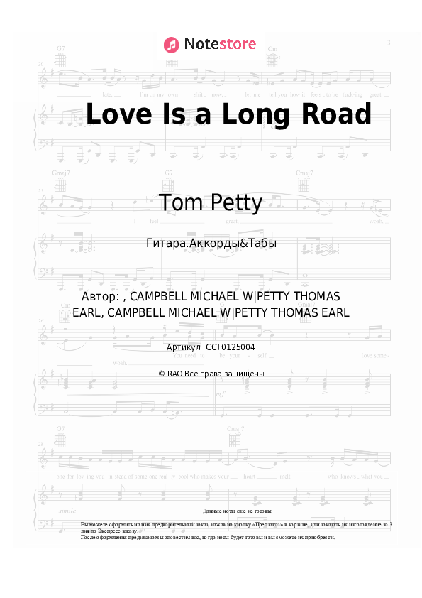 Tom Petty Love Is a Long Road ноты для фортепиано в NoteStore.ru