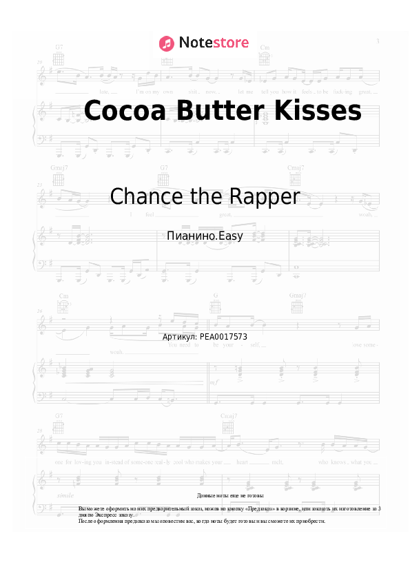 Chance the Rapper, Vic Mensa, Twista Cocoa Butter Kisses ноты для