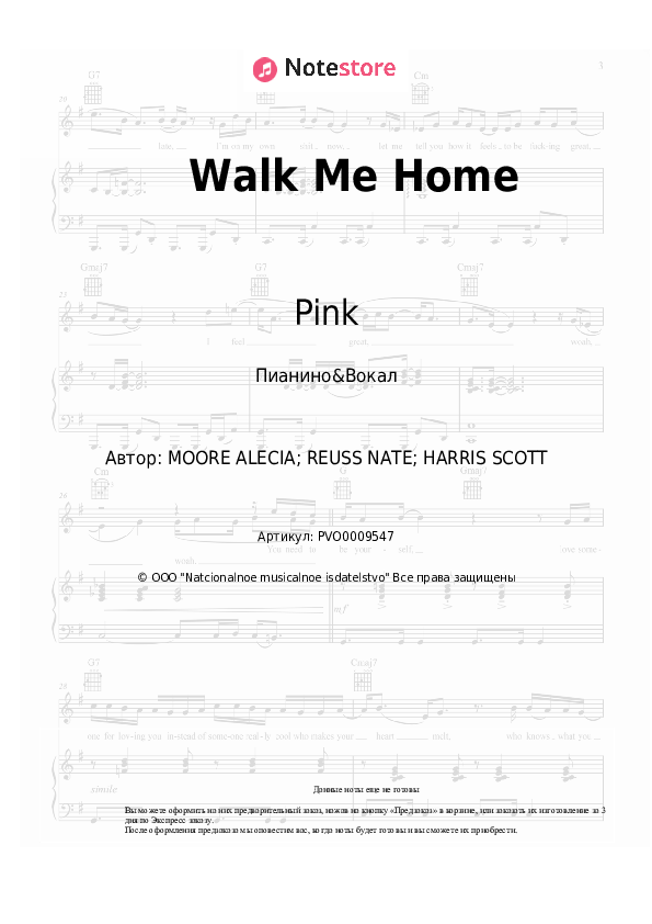 Pink Walk Me Home ноты для фортепиано в NoteStore.ru Пианино&Вокал