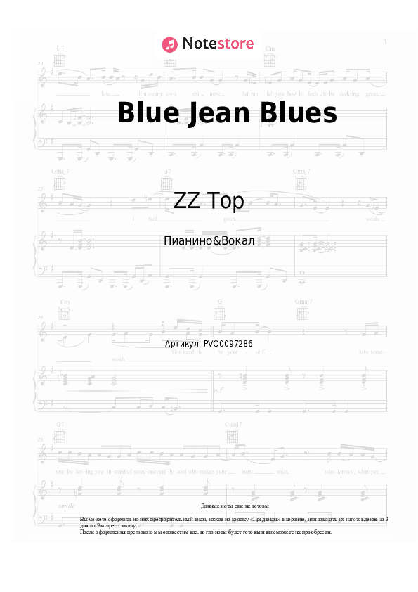 ZZ Top Blue Jean Blues ноты для фортепиано в NoteStore.ru Пианино