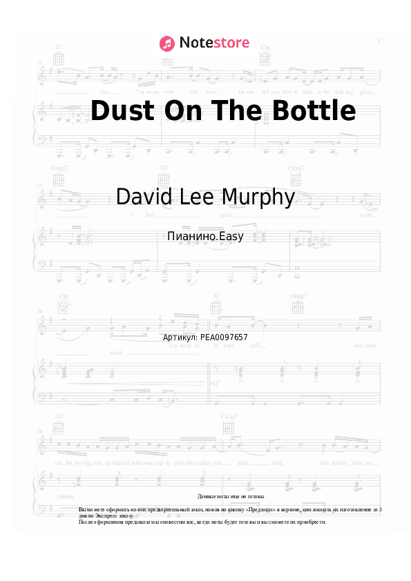 David Lee Murphy Dust On The Bottle ноты для фортепиано для начинающих Пианино.Easy SKU PEA0097657