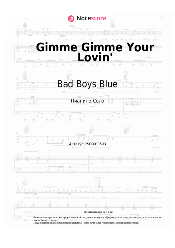 Gimme Gimme Your Lovin' Bad Boys Blue ноты для фортепиано в Note