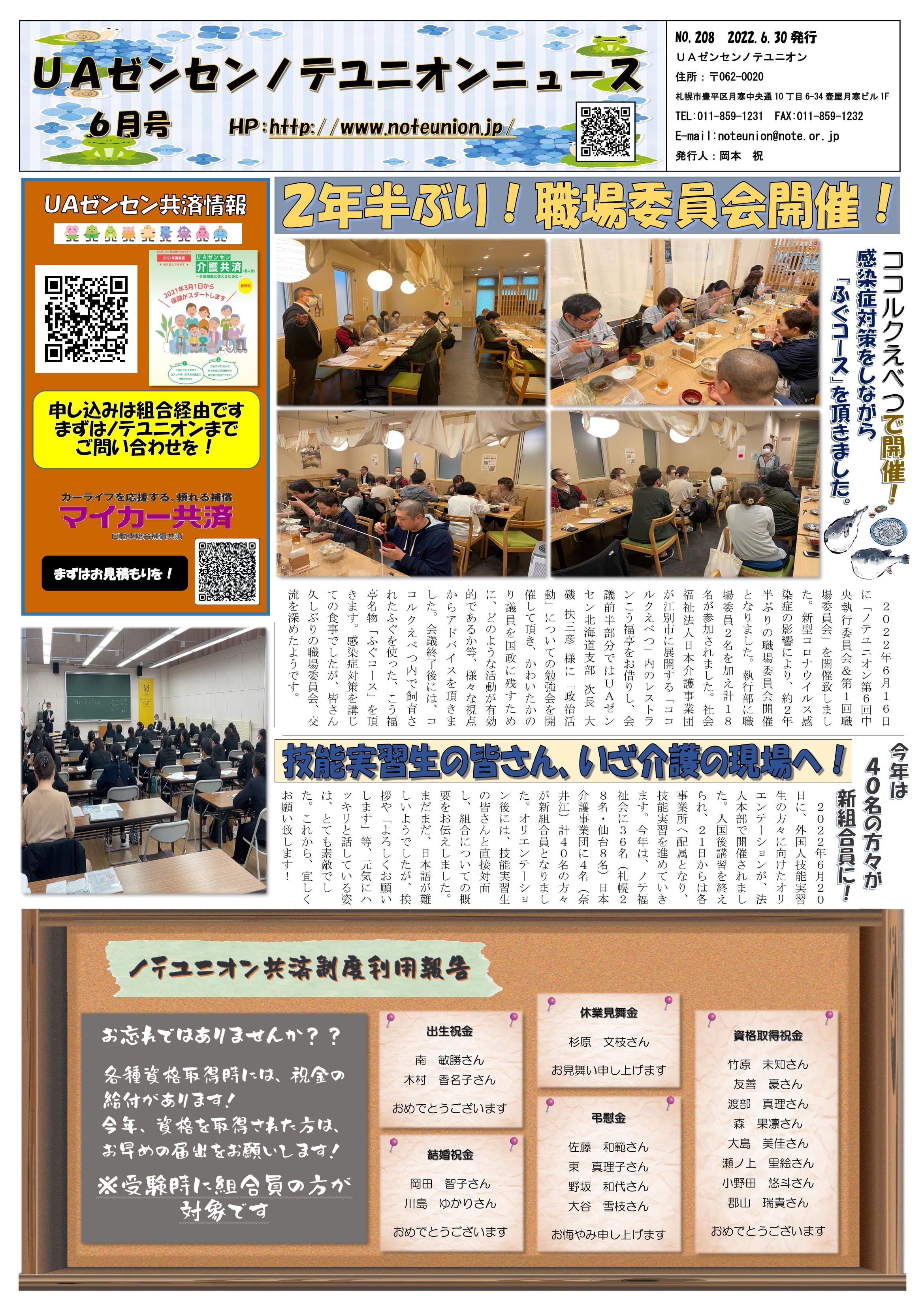 UAゼンセンノテユニオンニュース 6月号｜お知らせ｜UAゼンセン‐ノテユニオン｜北海道ブロック本部