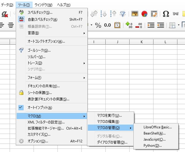 LibreOfficeでVBAを使用する ぷろぐらむノート