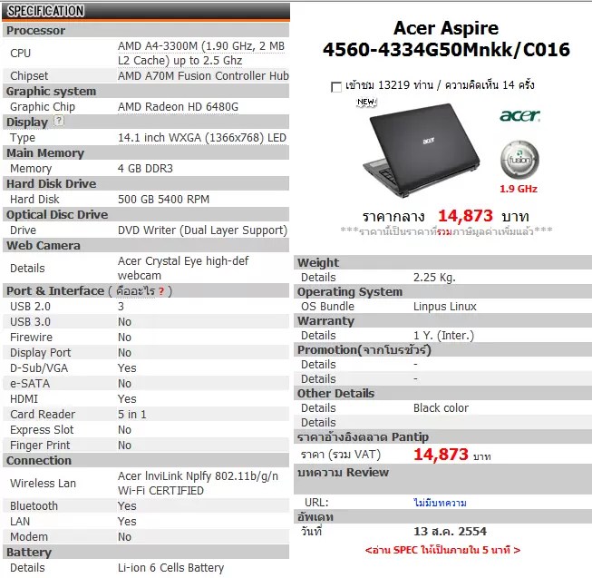 Preview Acer Aspire 4560 [A4 ราคาเบา ๆ] Notebookspec