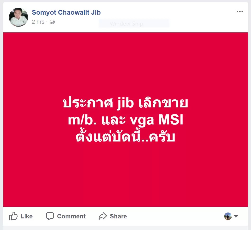 ไม่รู้ว่าเกิดอะไรขึ้น ??? คุณจิ๊บ เจ้าของร้านคอมชื่อดัง JIB ประกาศ เลิก