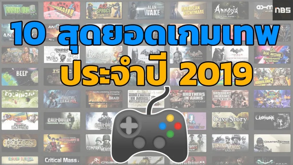 Game 2019 แนะนำ 10 สุดยอดเกมเทพ ระดับ AAA ประจำปี 2019!! ที่มาสานต่อ