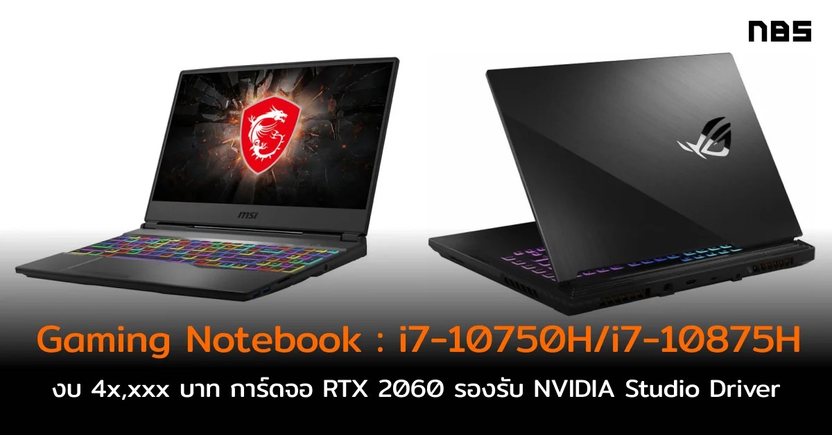 แนะนำ Gaming Notebook สเปก Intel Core i710750H/i710875H