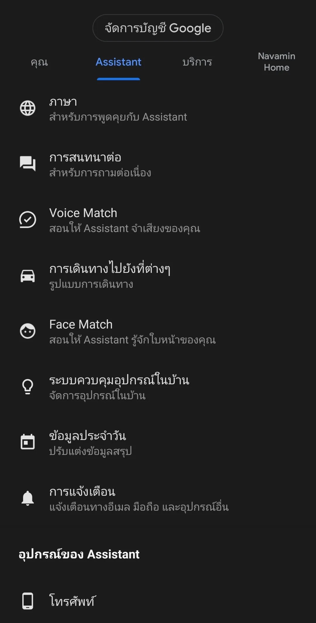 “OK Google” แค่สั่งก็ได้ดังใจ เหมือนอยู่ในโลกอนาคต techfeedthai