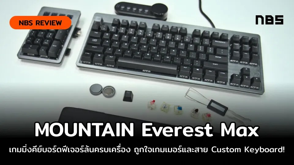 รีวิว MOUNTAIN Everest Max คีย์บอร์ด 75100 โมดิฟายได้เต็มแม็กซ์
